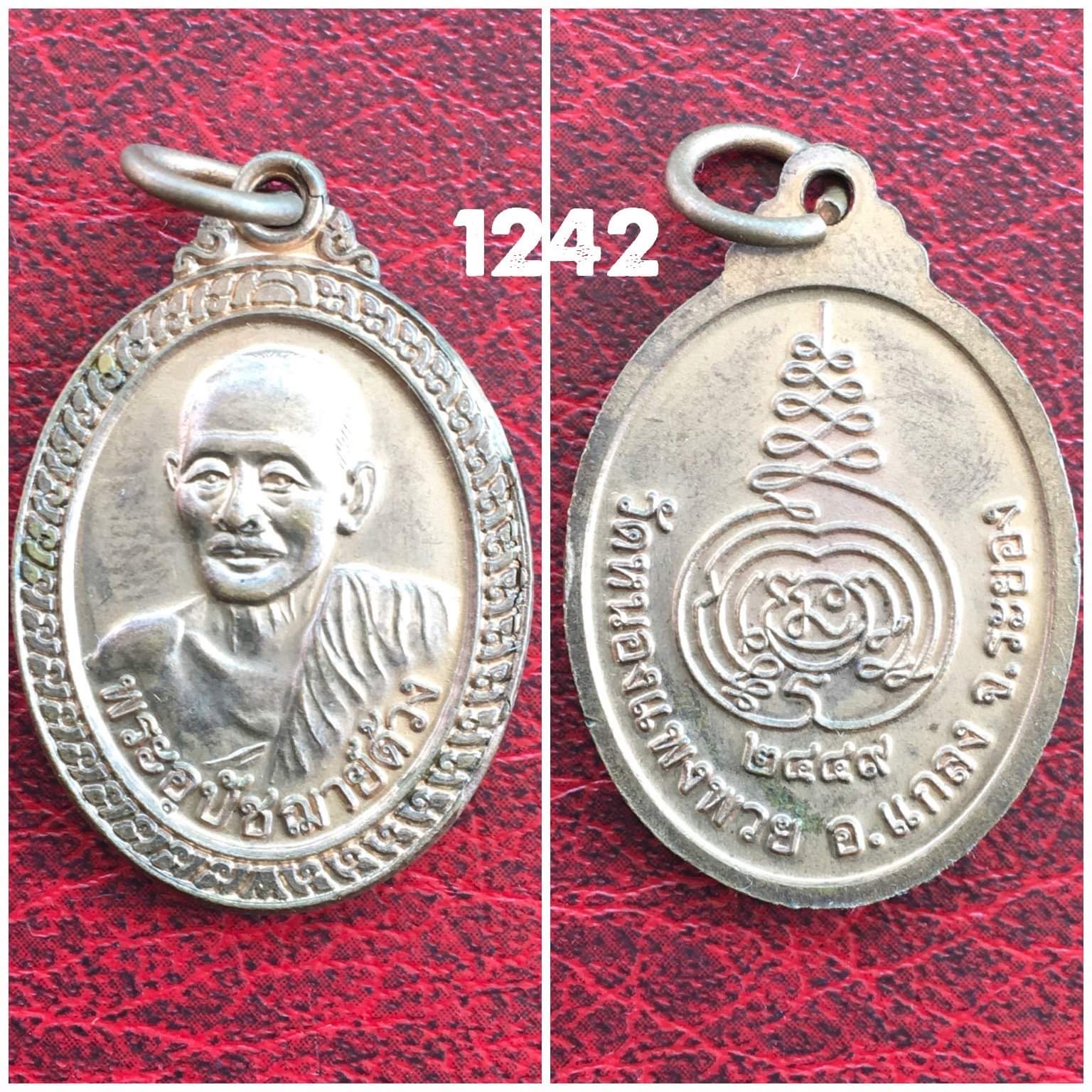 เหรียญพระอุปฌาย์ด้วง วัดหนองแพงพวย แกลง ระยอง ปี2549