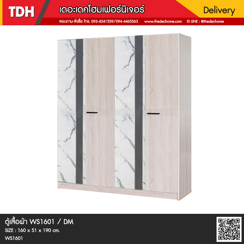 ตู้เสื้อผ้า WS1601 / DM