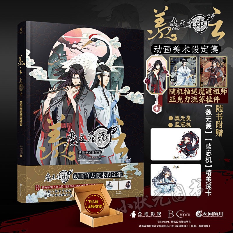 Pre - หนังสือ Art book ปรมาจารย์ลัทธิมาร #ModaoZushi Official