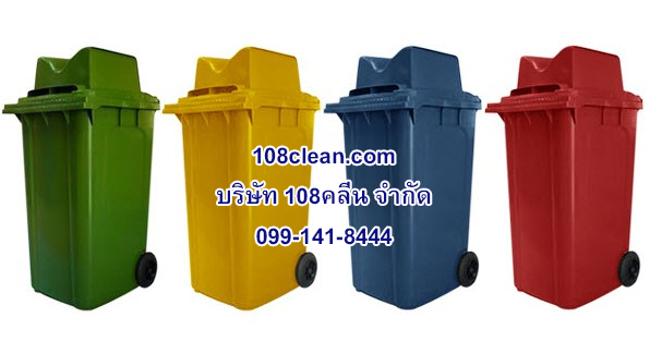 ถังขยะ,ถังขยะเทศบาล,ถังขยะแยกประเภท,ถังขยะทรงเหลี่ยม,ถังขยะพลาสติก,แท่นวางถังขยะ,ถังขยะเล็ก,ถังขยะเท้าเหยียบ,ถังขยะ 4 สี
