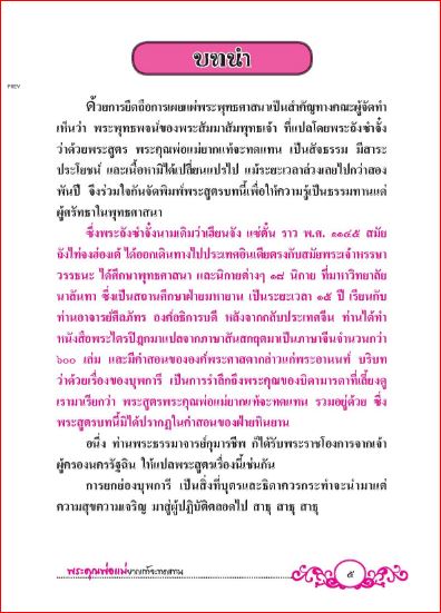 พระคุณพ่อแม่ ยากแท้จะทดแทน (1154)