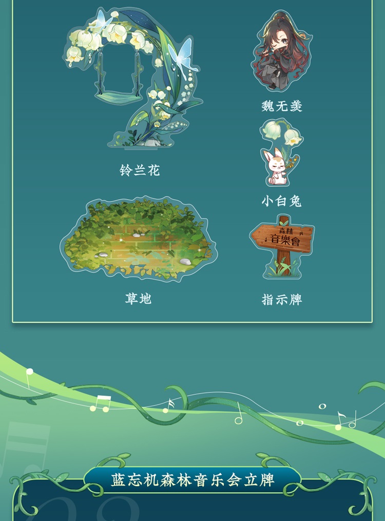 Pre - Standee ชิงช้า ปรมาจารย์ลัทธิมาร วั่งเซี่ยน สุดน่ารัก mdzs