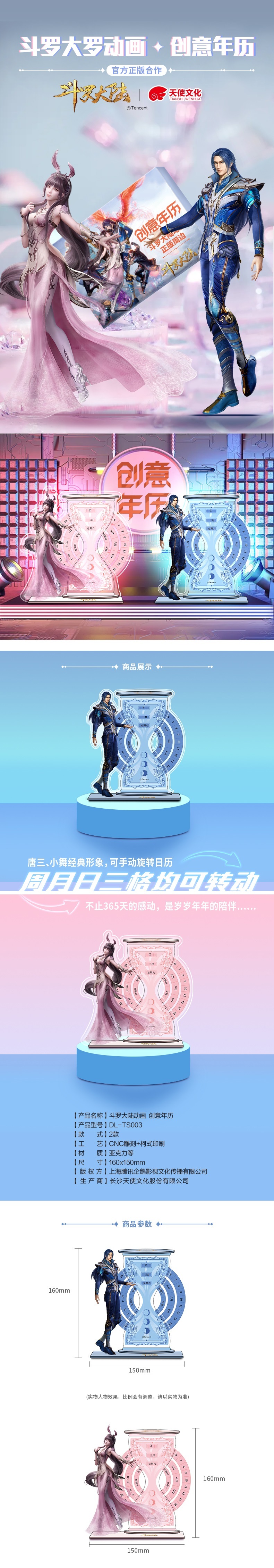 Pre - ปฏิทินสามารถหมุนได้ #ตํานานจอมยุทธ์ภูตถังซาน 2022 Gift Box