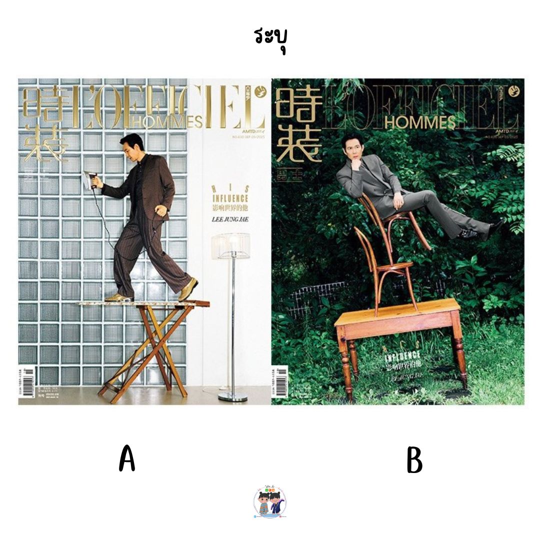 Pre - นิตยสาร L’OFFICIEL HOMMES ลีจองแจ Leejungjae 李政宰 이정재 9/2025