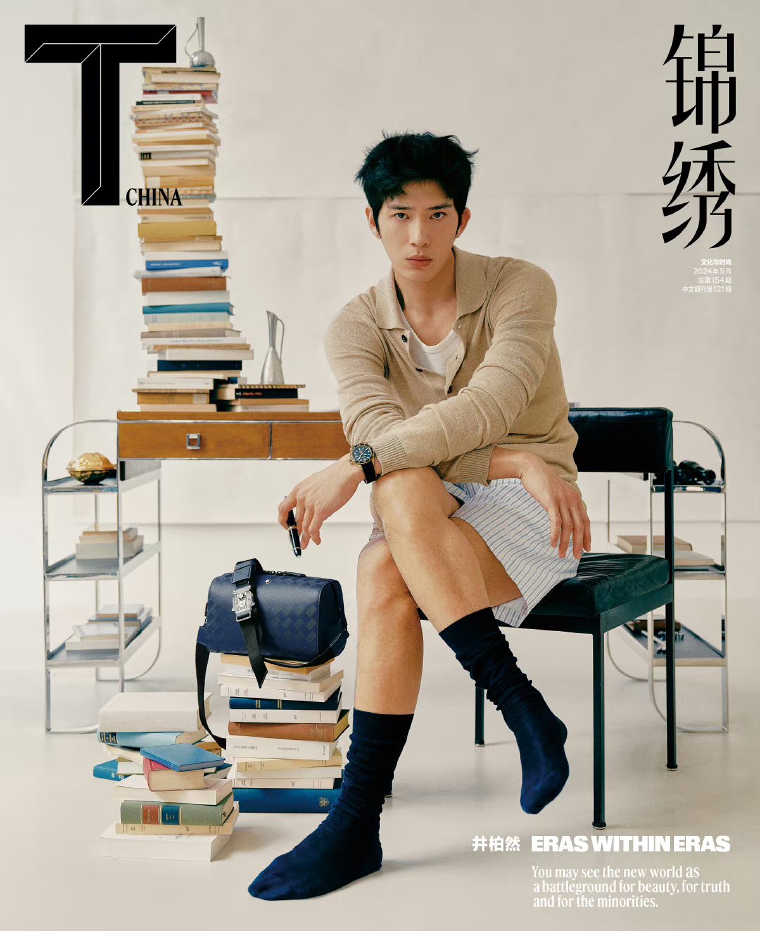 Pre - นิตยสาร T Magazine China จิ่งป๋อหรัน JingBoran 2024 + โปสเตอร์ อฟช.