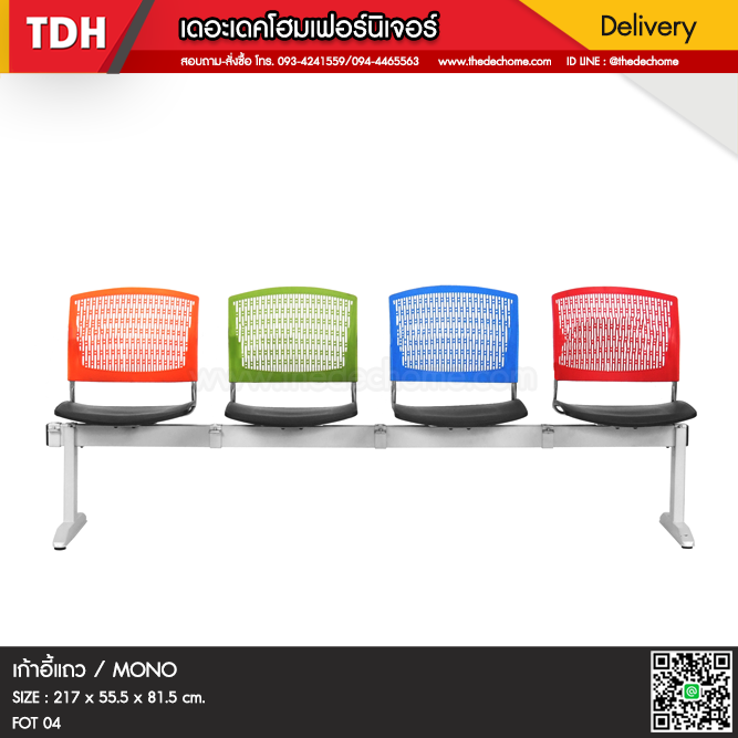 เก้าอี้แถว FOT 4 ที่นั่ง / MONO