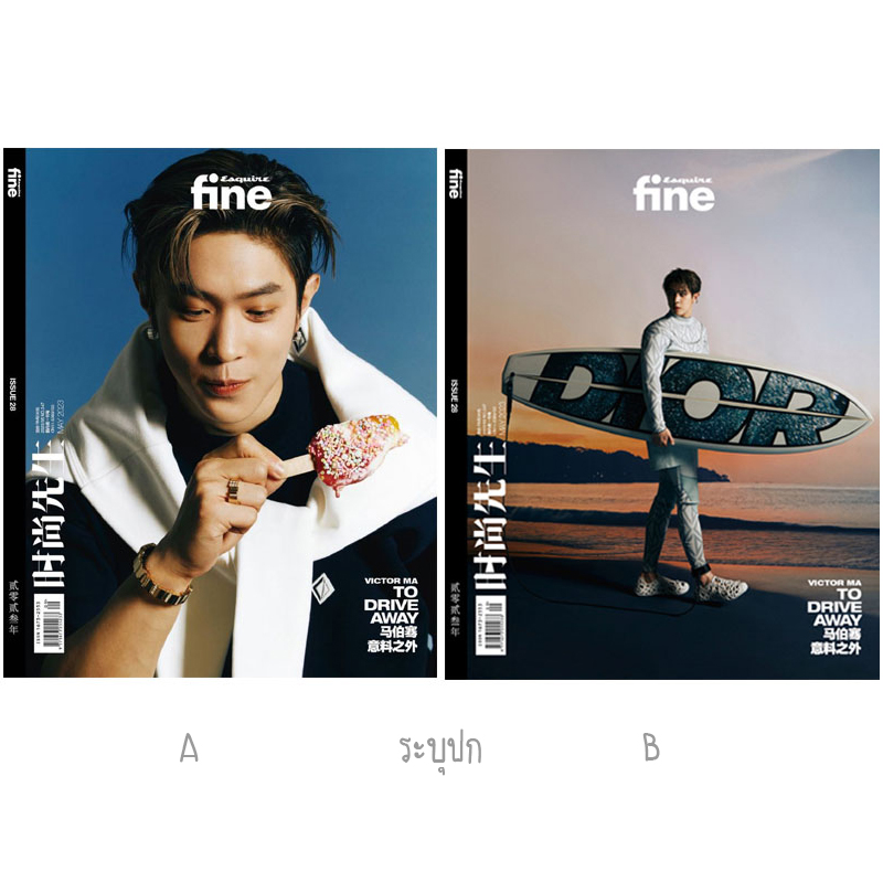 Pre - นิตยสาร ESQUIREfine หม่าป๋อเชียน MaBoqian VictorMa 2023