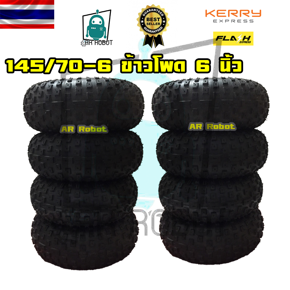 ยางลายข้าวโพด ยางขอบ6 145/70-6 ข้าวโพด 6 นิ้ว ล้อกระทะพร้อมยาง มินิไบค์ โกคาร์ท บักกี้ ราคาต่อล้อ (สินค้าพร้อมส่งในไทย)