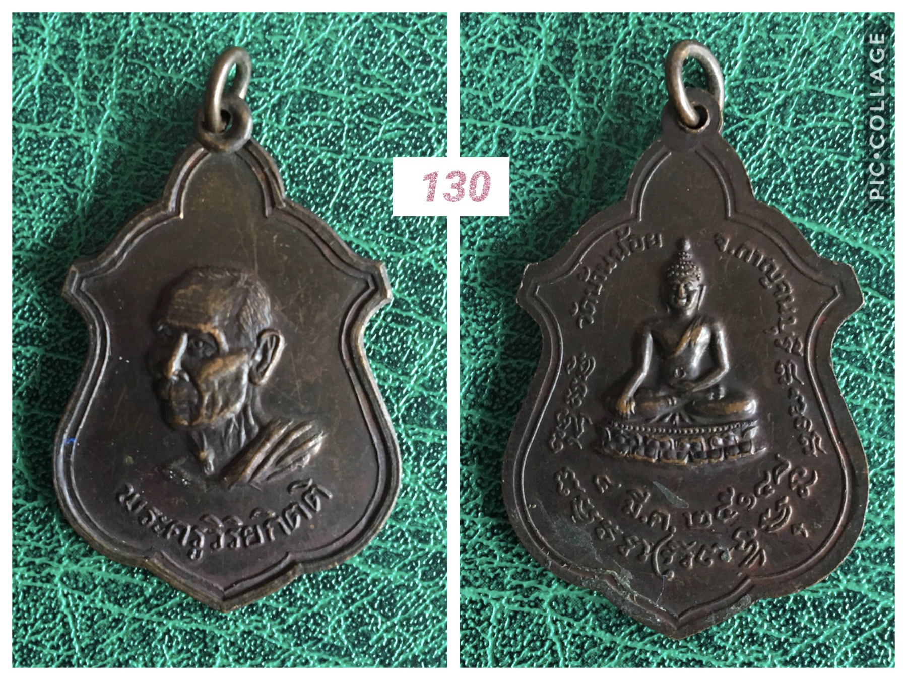 เหรียญหลวงปู่โต๊ะ วัดประดู่ฯ ปี2514 ออกวัดบ้านน้อย กาญจนบุรี