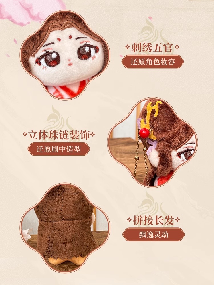 Pre - จี้ตุ๊กตาลาย สื่อรักปีศาจจิ้งจอกภาคจันทราสีชาด ซีรี่ย์จีน (Official Goods)