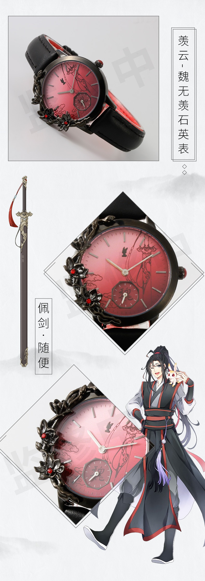 Pre - นาฬิกา ปรมาจารย์ modaozhushi