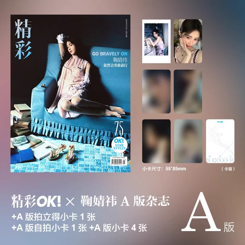 Pre - นิตยสาร OK จวีจิ้งอี jujingyi 2024+ การ์ด