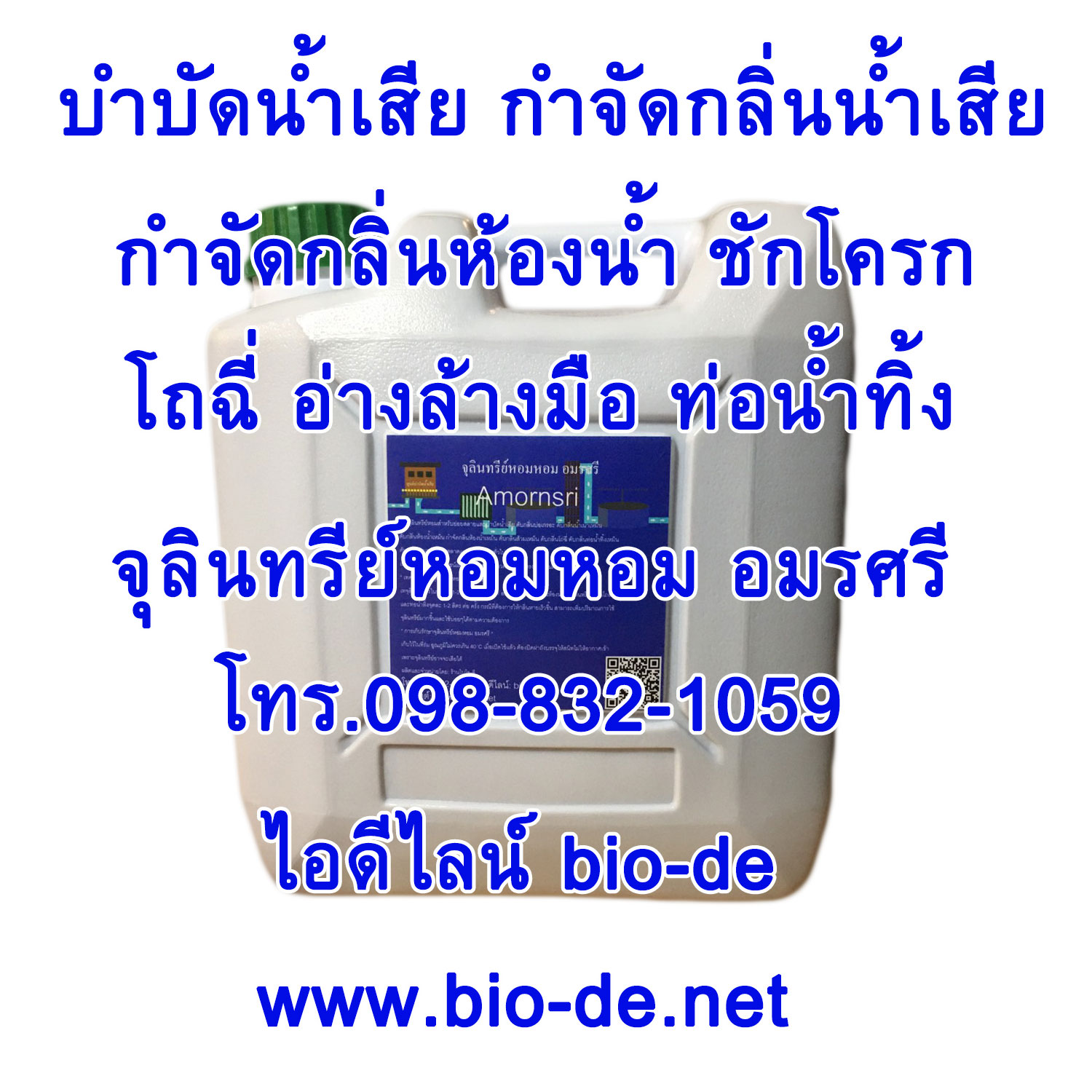 จำหน่ายจุลินทรีย์บําบัดน้ำเสียทุกระบบ ขายจุลินทรีย์อีเอ็ม ขายจุลินทรีย์EM ขายอีเอ็มราคาถูก จำหน่ายจุลินทรีย์หอมหอม อมรศรี