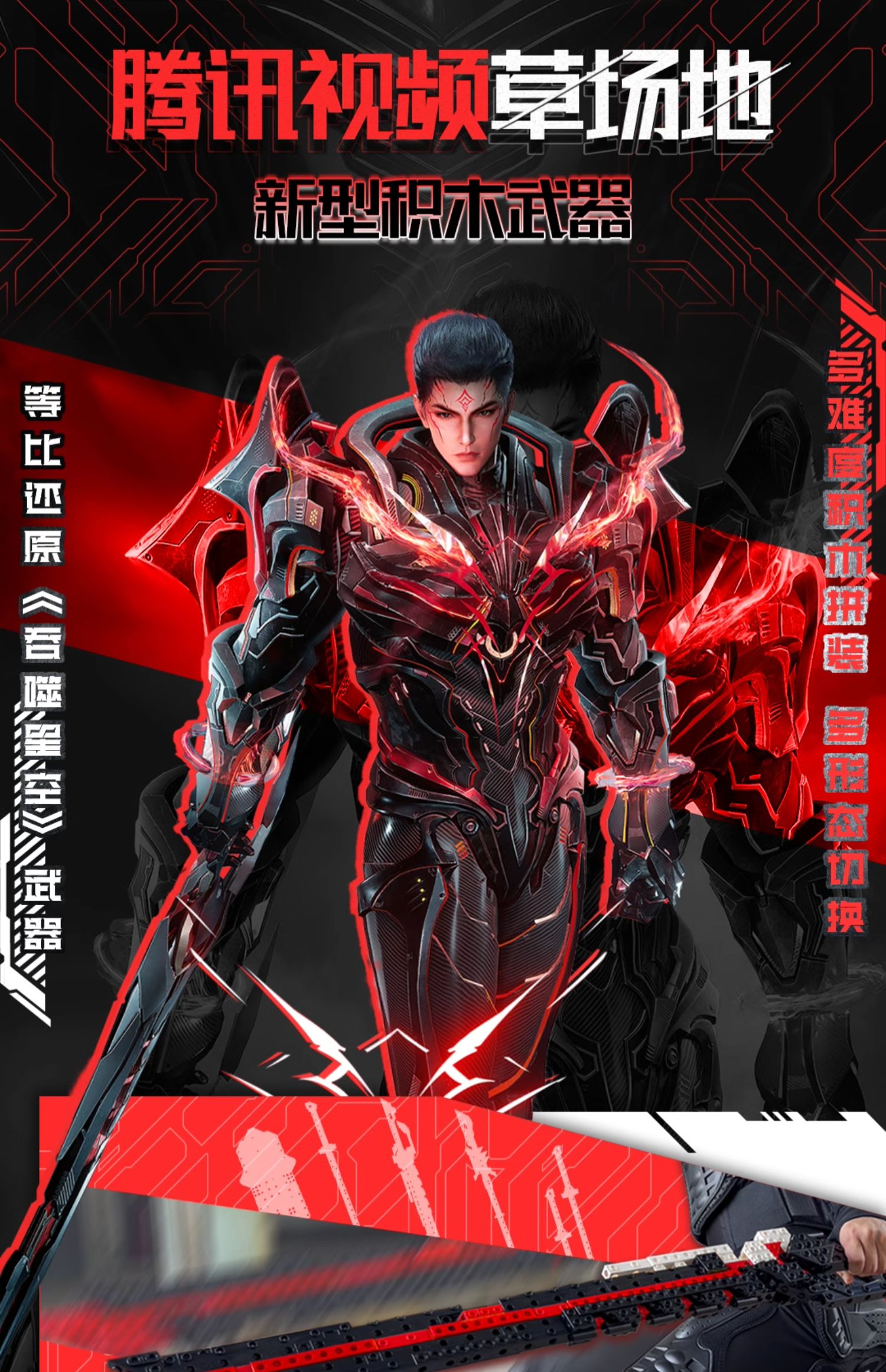 Pre - ตัวต่อ(ประกอบเอง)อาวุธหลัวเฟิง SwallowedStar มหาศึกล้างพิภพ อนิเมะจีน