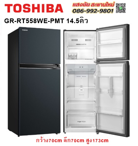 ตู้เย็น2ประตู TOSHIBA GR-RT558WE-PMT(52) 14.5คิว สีน้ำเงินเข้ม อินเวอร์เตอร์
