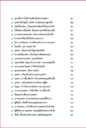ผู้เป็นที่รักของมนุษย์และเทวดา พระนิพนธ์ของสมเด็จพระสังฆราช (412))
