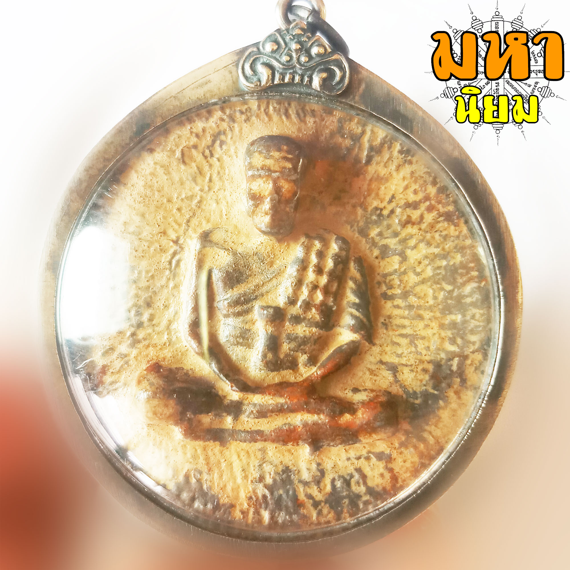 หลวงพ่อทวด เก้ามงคล เลี่ยมกรอบโลหะ ไม่ทราบที่มาแน่ชัด