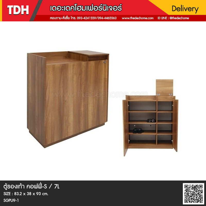 ตู้วางรองเท้า คอฟฟี่-S / 7L