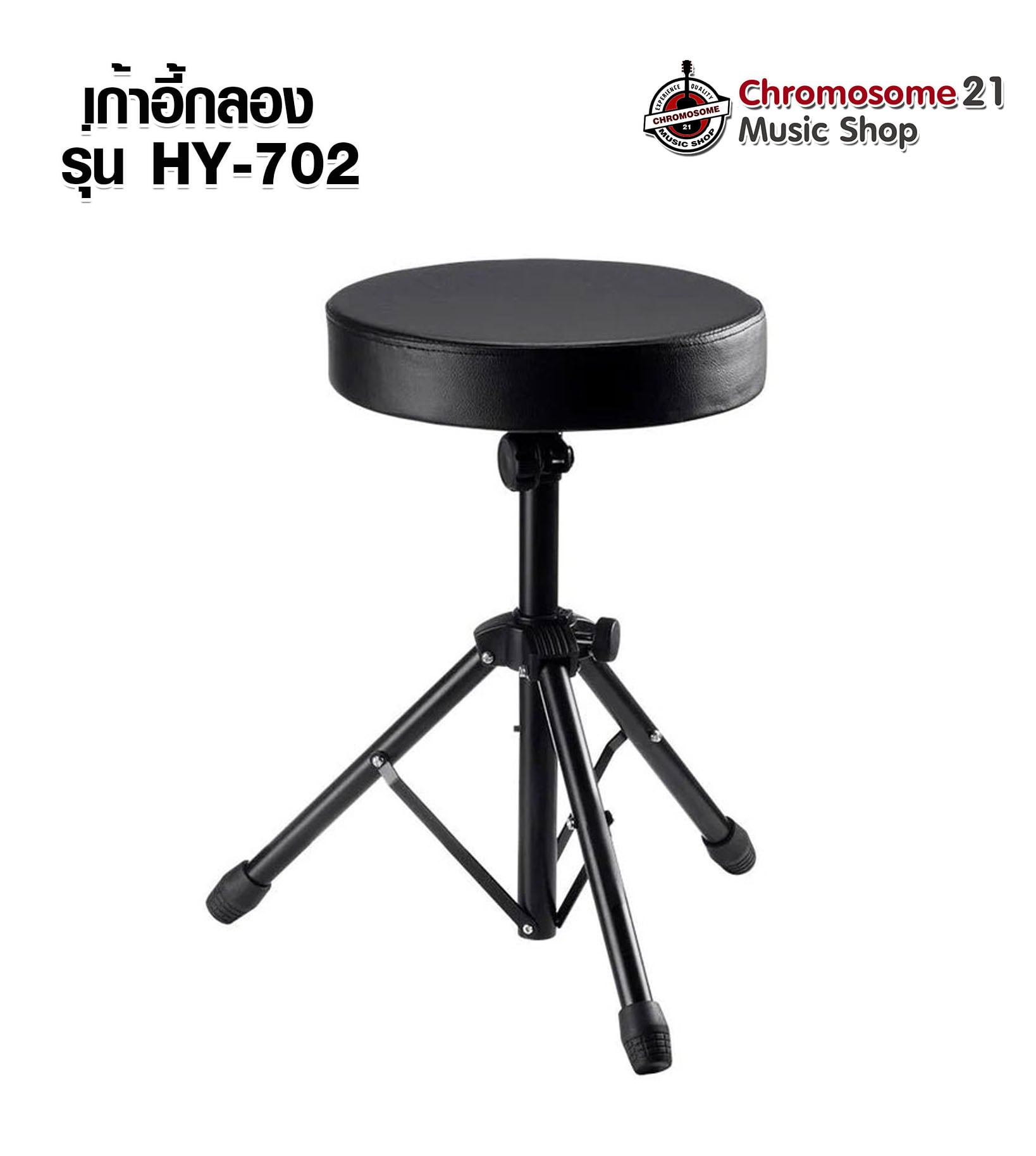 เก้าอี้กลองชุด เบาะกลมหนัง สีดำ รุ่น HY-702