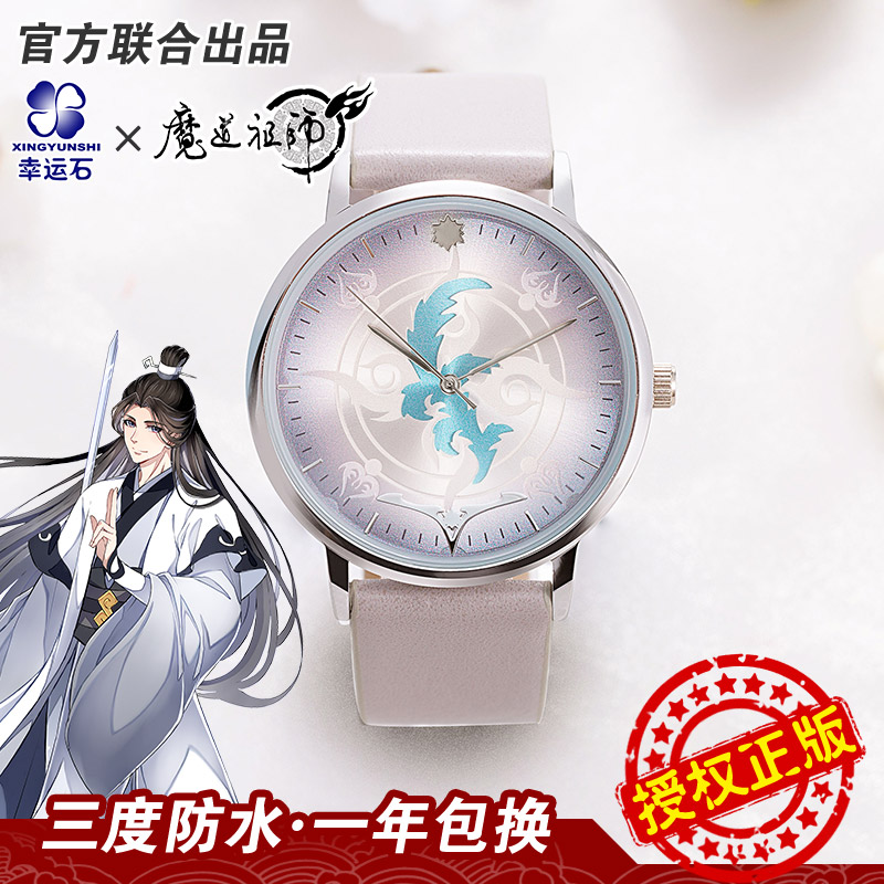 Pre - นาฬิกาเสี่ยวซิงเฉิน ปรมาจารย์ลัทธิมาร mdzs อนิเมะจีน