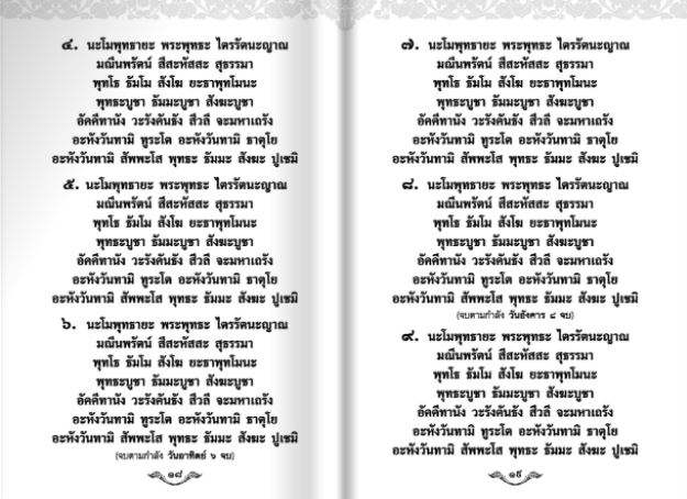 พระคาถามหาจักรพรรดิ 108 จบ (1199)