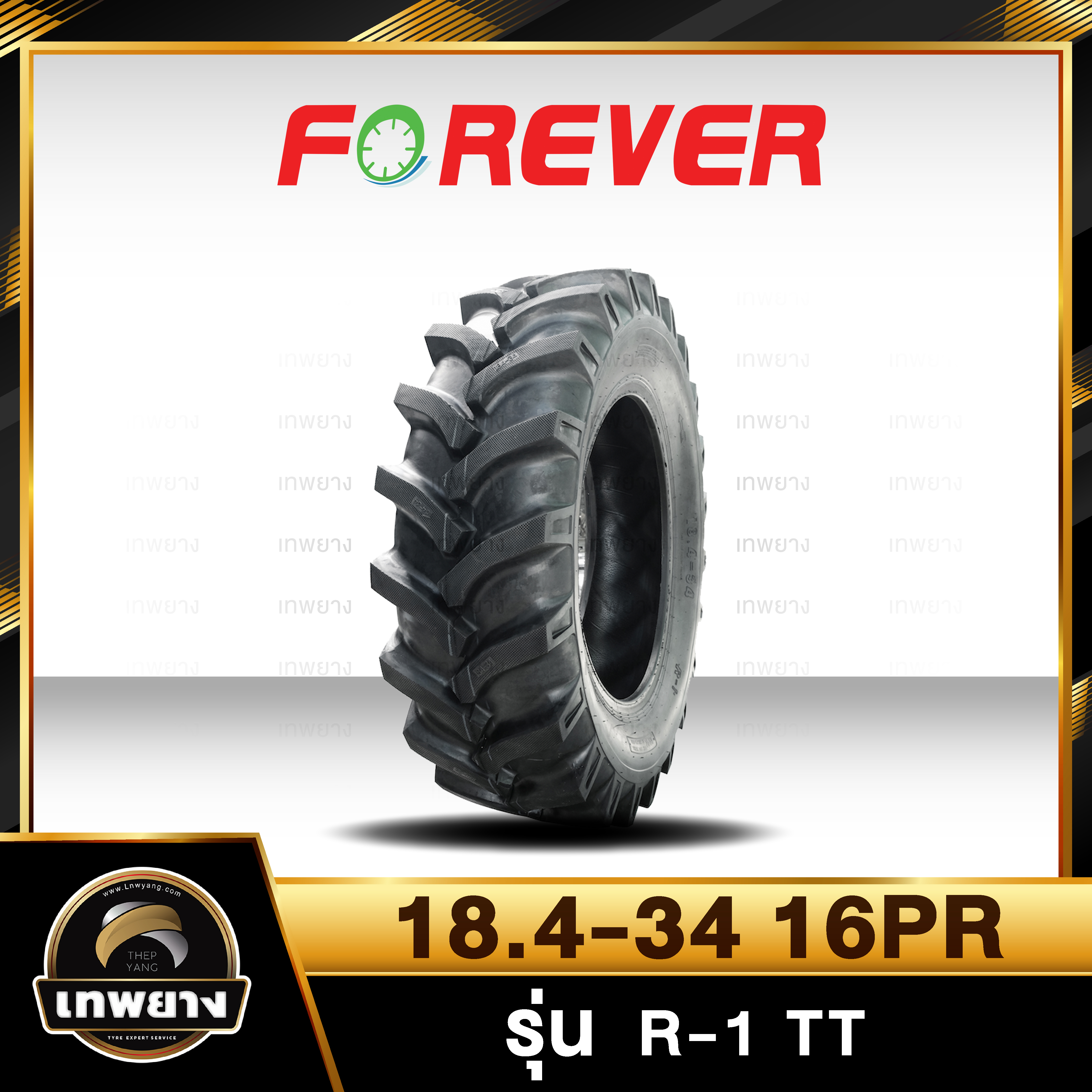 18.4-34 16PR(ผ้าใบหนา พิเศษ) ยี่ห้อ FOREVER รุ่น R-1 TT ยางรถไถ ยางรถเกษตรกรรม
