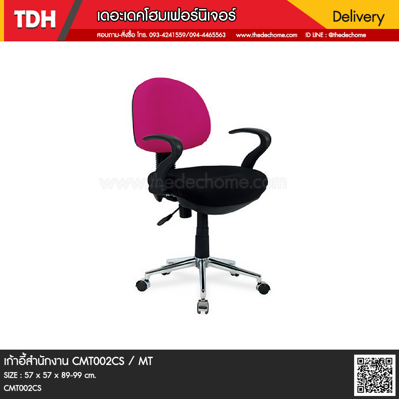 เก้าอี้สำนักงาน CMT002CS / MT