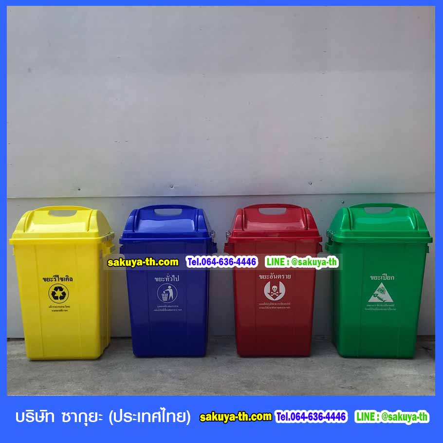 ถังขยะแยกประเภท