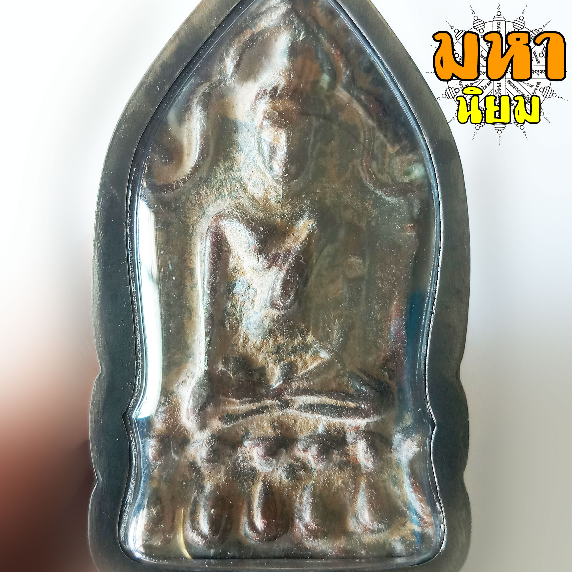 พระยอดขุนพล ชินราชใบเสมา เลี่ยมกรอบโลหะ ไม่ทราบที่มาแน่ชัด