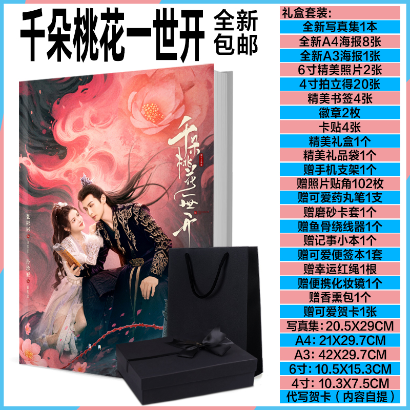 Pre - ชุดเซ็ทลาย ยามดอกท้อผลิบาน TheBlossomingLove ซีรี่ย์จีนสุดคุ้ม(ไม่ใช่อฟช.)จางปินปิน x ซุนเจินหนี่