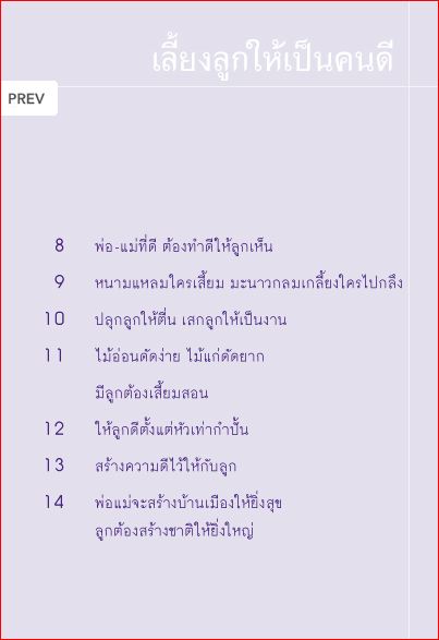 รู้รัก กตัญญู (556)