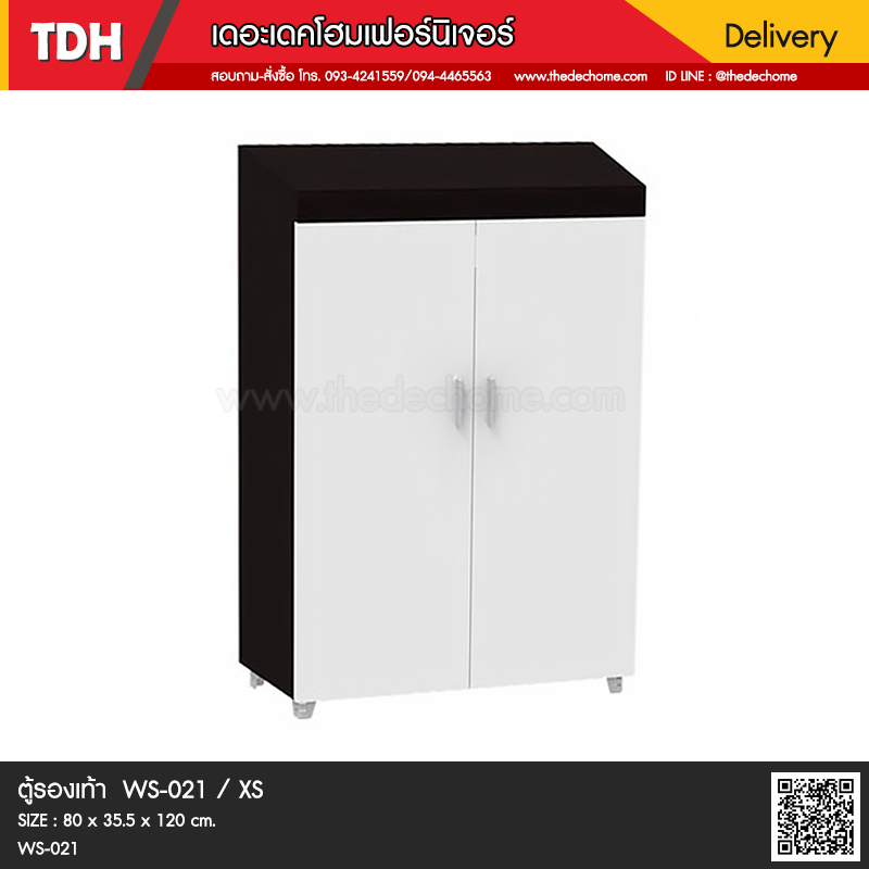 ตู้วางรองเท้า WS-021 / XS