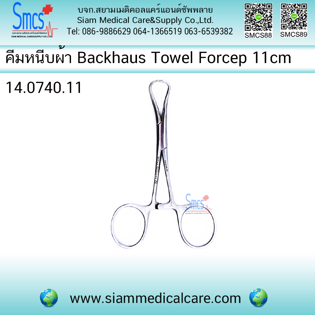 คีมจับผ้า Backhaus Towel Forcep 11cm.