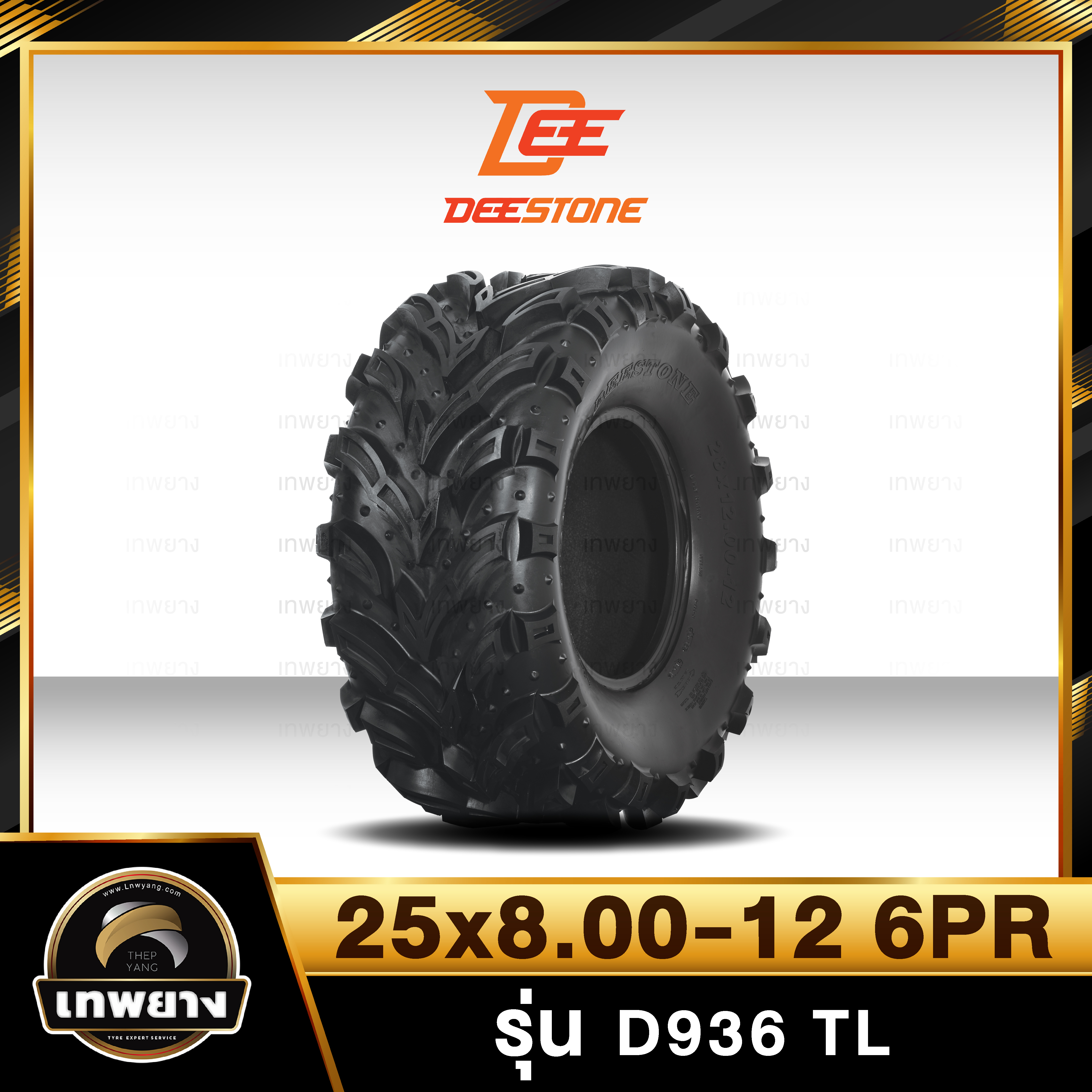 ยางรถเอทีวี 25x8-12 Deestone. รุ่น D936 6PR TL