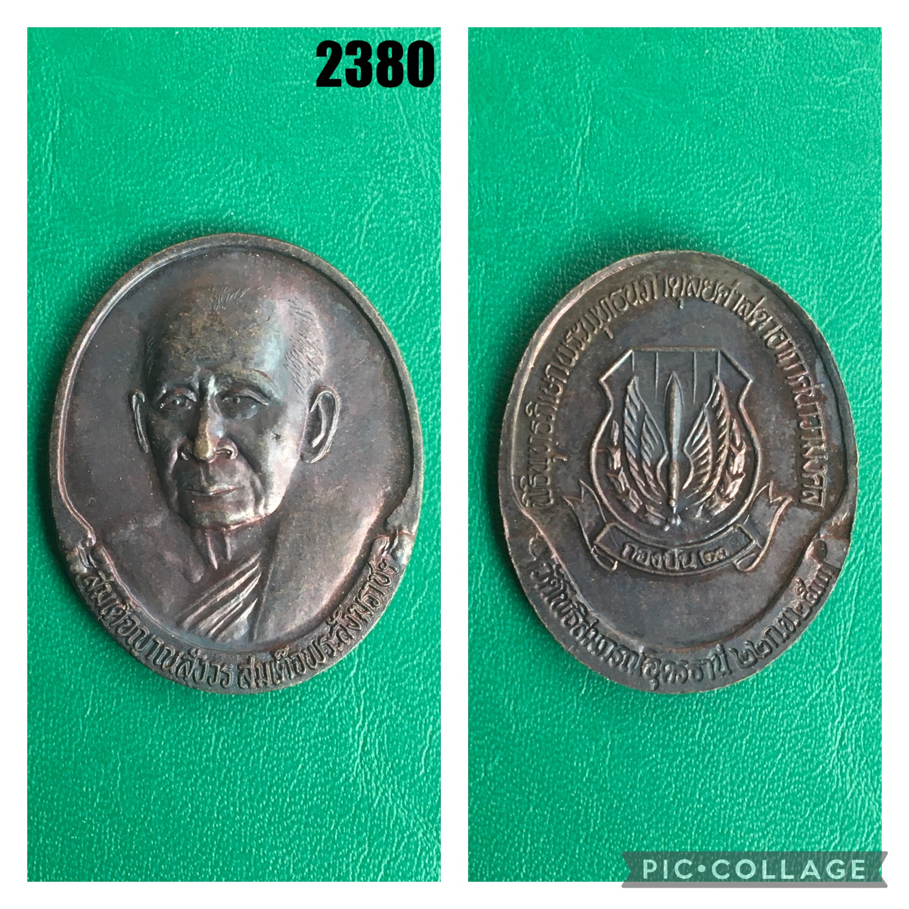 สมเด็จพระญาณสังวรฯ เนื้อทองแดง กองบิน 23 อุดรธานี พ.ศ.2533