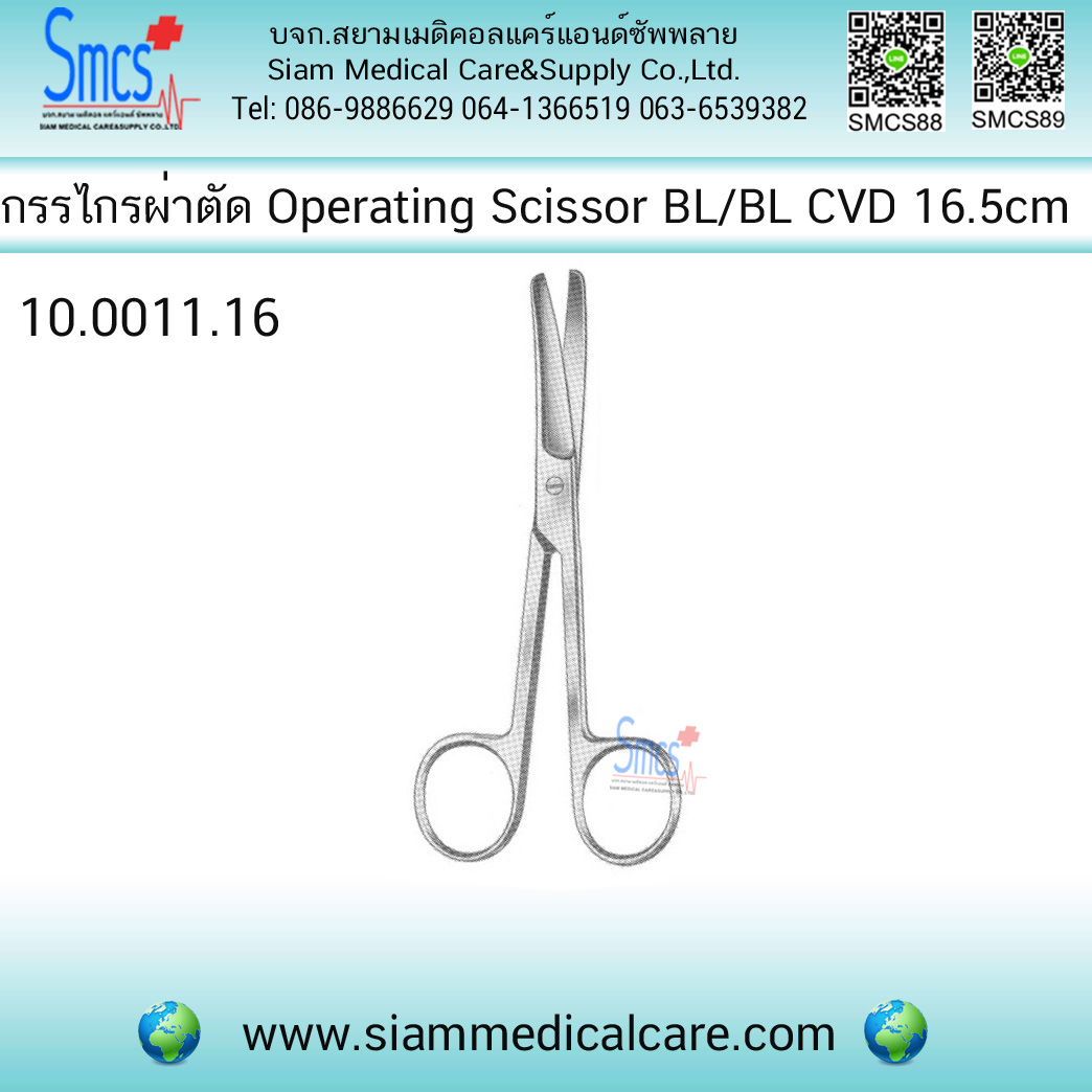 กรรไกรผ่าตัดโค้ง ป้าน/ป้าน Operating Scissor BL/BL CVD 16.5cm