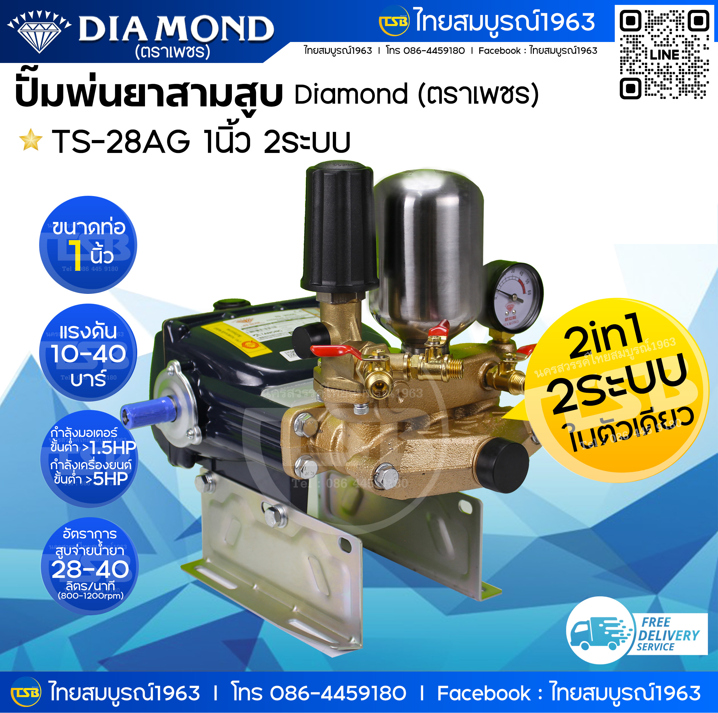[FS-PS] ปั๊มพ่นยาสามสูบ DIAMOND(ตราเพชร) TS28AG - 1นิ้ว อัตโนมัติ 2ระบบ