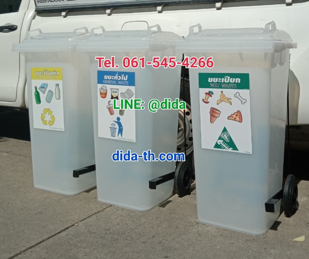 ถังขยะ กทม. พลาสติกใส เท้าเหยียบ พร้อมเท้าเหยียบ 120 ลิตร