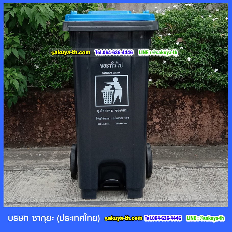ถังขยะเทศบาล แบบเหยียบ ทรงเหลี่ยม มีล้อเข็น สีดำ ฝาสี 120 ลิตร