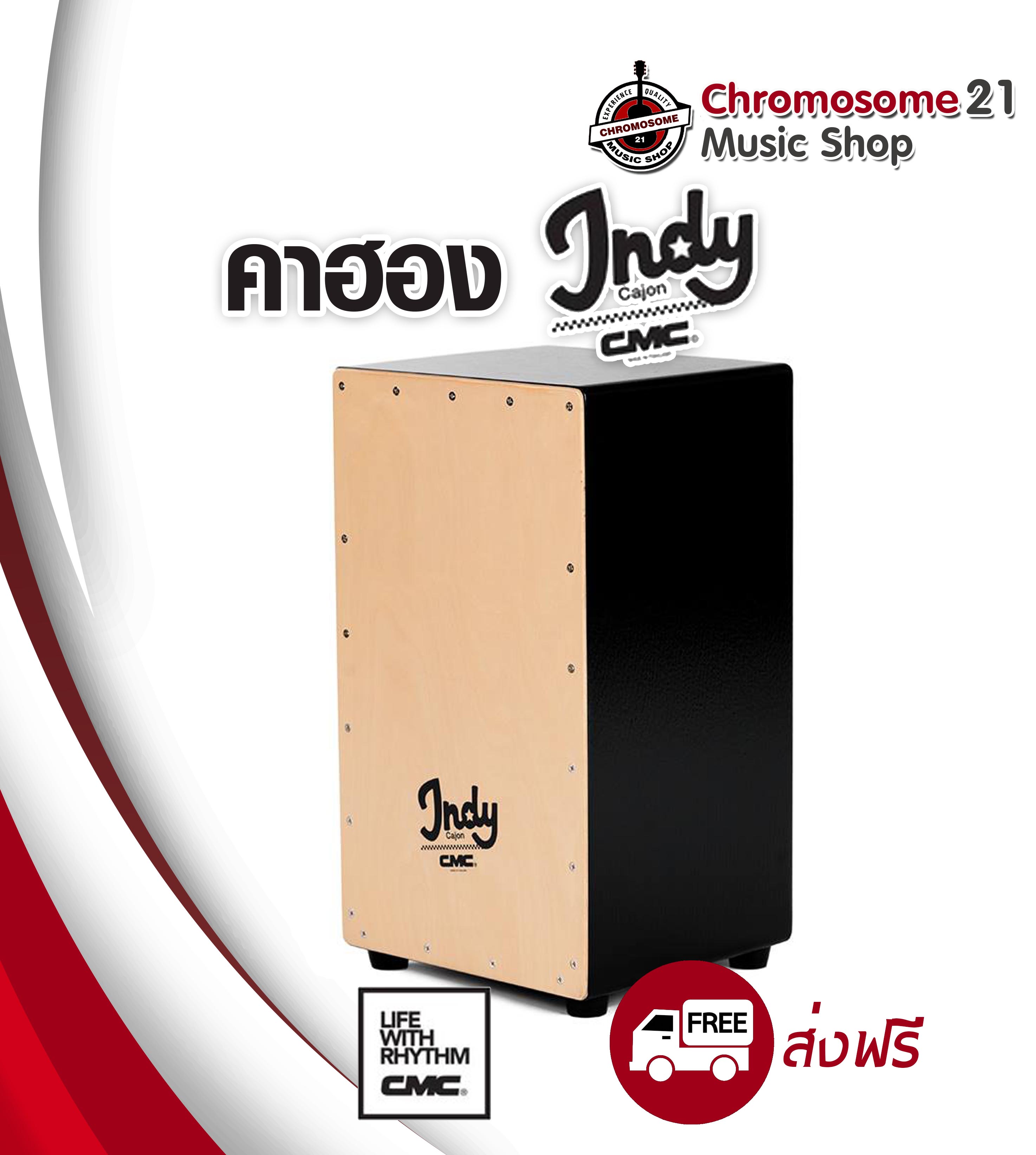 คาฮอง CMC Indy (สีดำ)