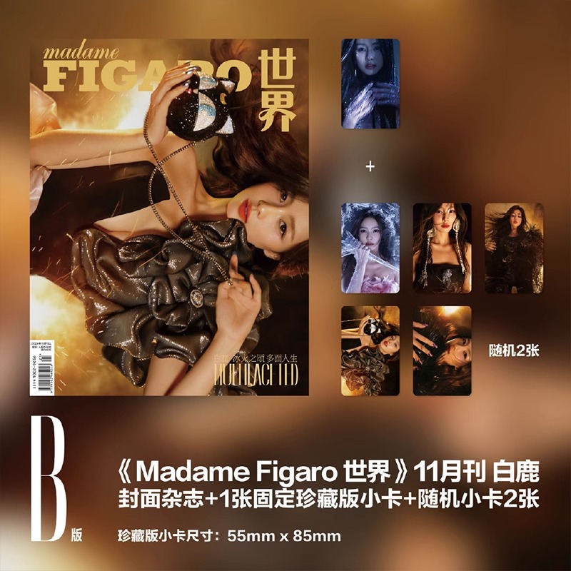 Pre - นิตยสาร Madame Figaro ไป๋ลู่ BaiLu 白鹿 2024+การ์ด