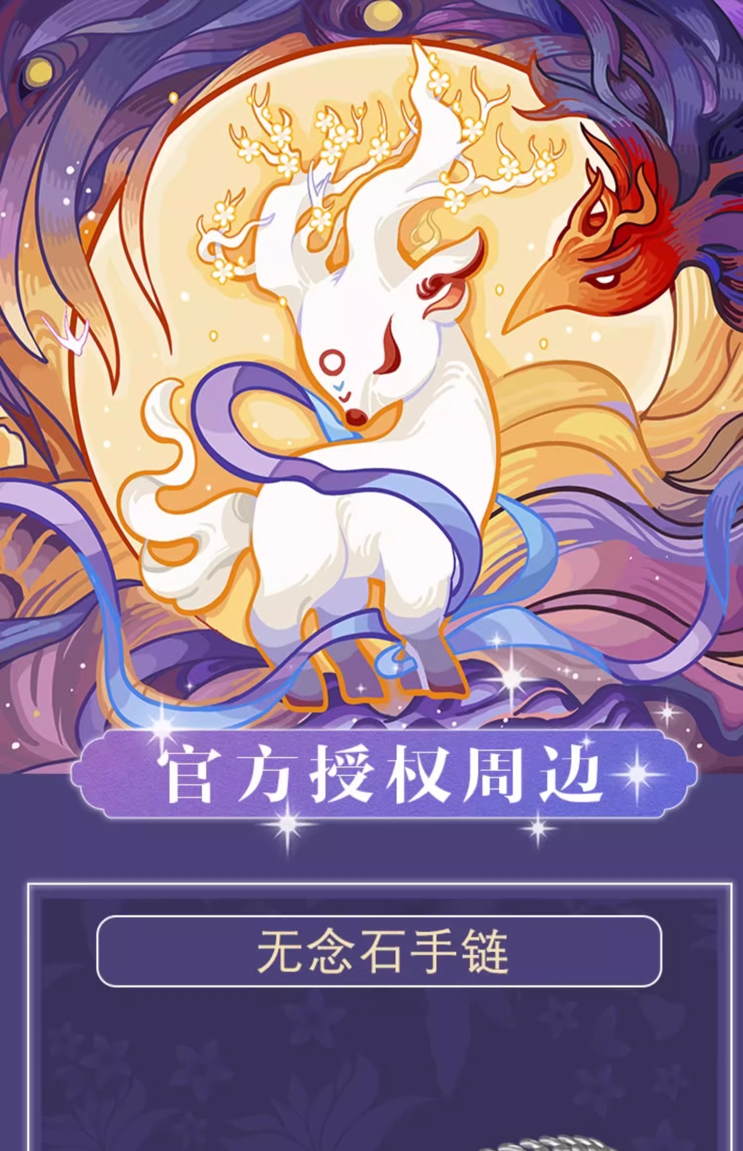 Pre - สร้อยข้อมือตํานานรักสวรรค์จันทรา (Official Goods)ศิลาไร้อาวรณ์ ซีรี่ย์จีน นำแสดงโดย BaiLu และ AoRuipeng ไป๋ซั่ว