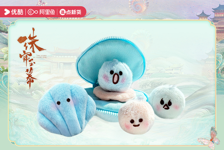 Pre - Official Goods กระเป๋าใส่เหรียญจี้ตุ๊กตา ม่านมุกม่านหยก TheStoryOfPearlGirl ซีรีส์จีน ZhaoLusi