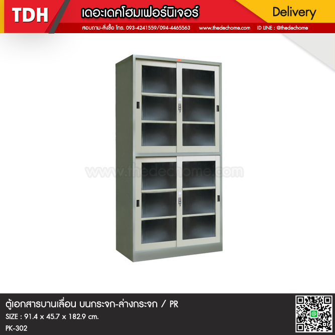 ตู้เอกสารบานเลื่อน PK-302 / PR