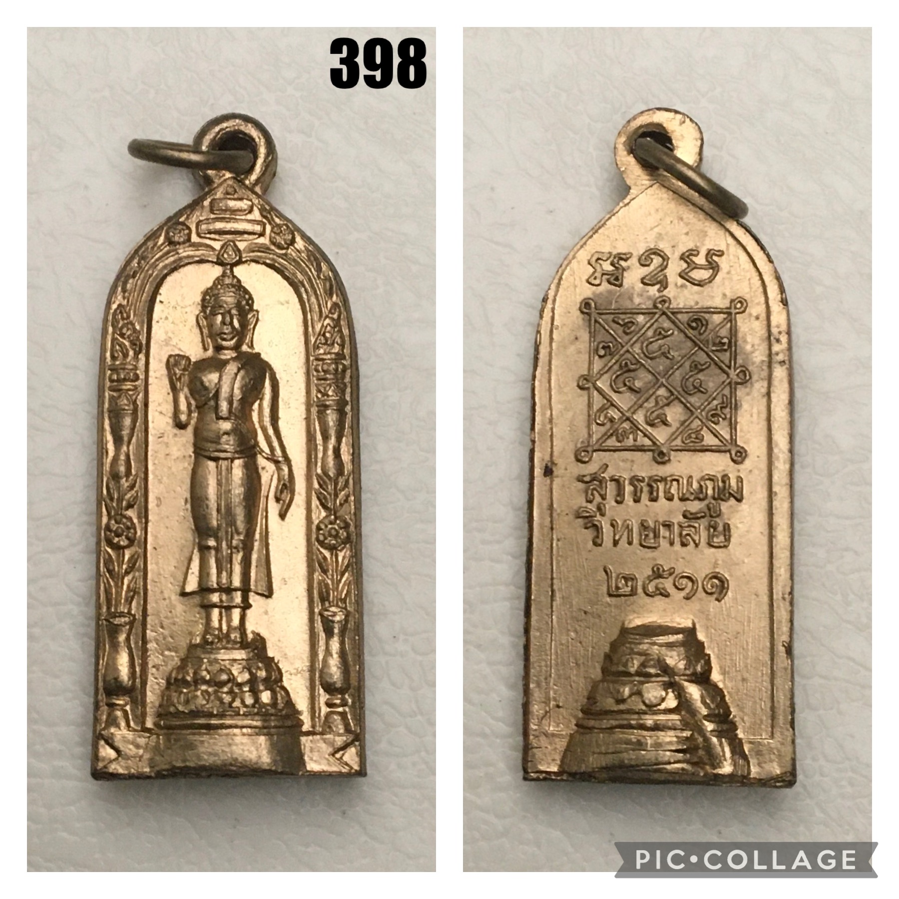 เหรียญกริ่งสุวรรณภูมิวิทยาลัย สุพรรณบุรี รุ่นสอง ปี 2511 เนื้อทองฝาบาตร