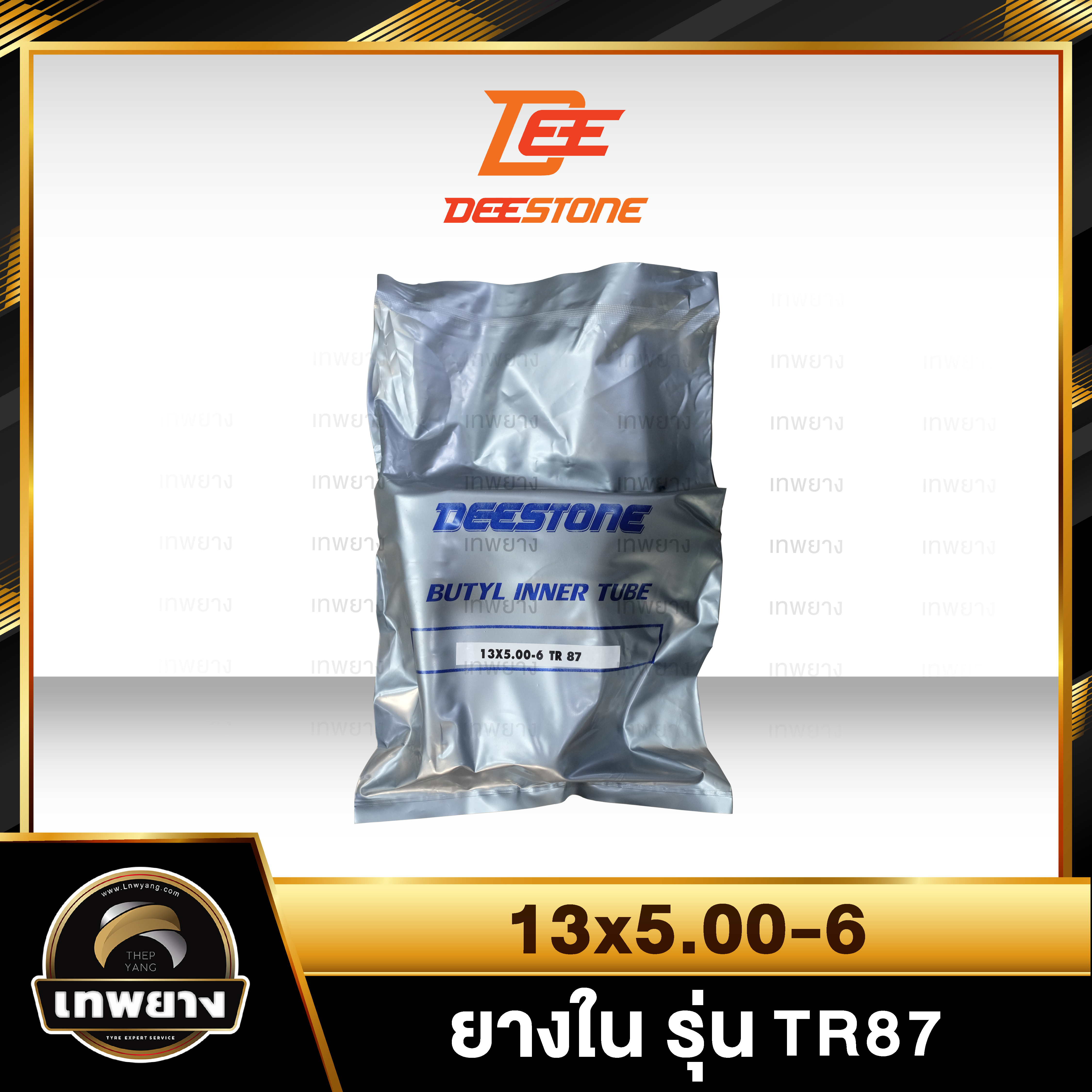 ยางใน 13x5.00-6 รุ่น TR87 ยี่ห้อ Deestone จุ๊บงอ
