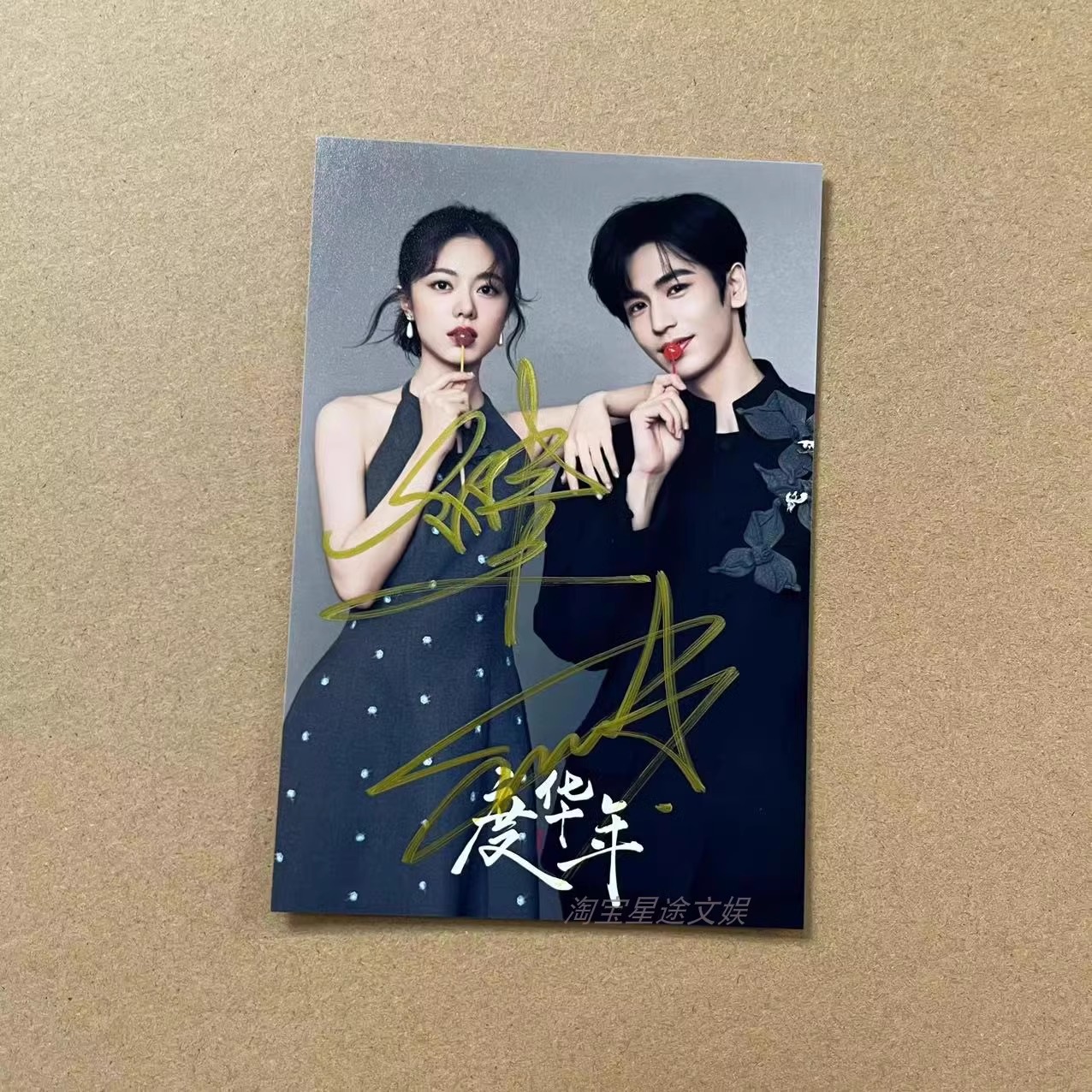 Pre - รูปถ่ายที่มีลายเซ็น องค์หญิงใหญ่ The Princess Royal ซีรี่ย์จีน/ จางหลิงเฮ่อ x จ้าวจินม่าย