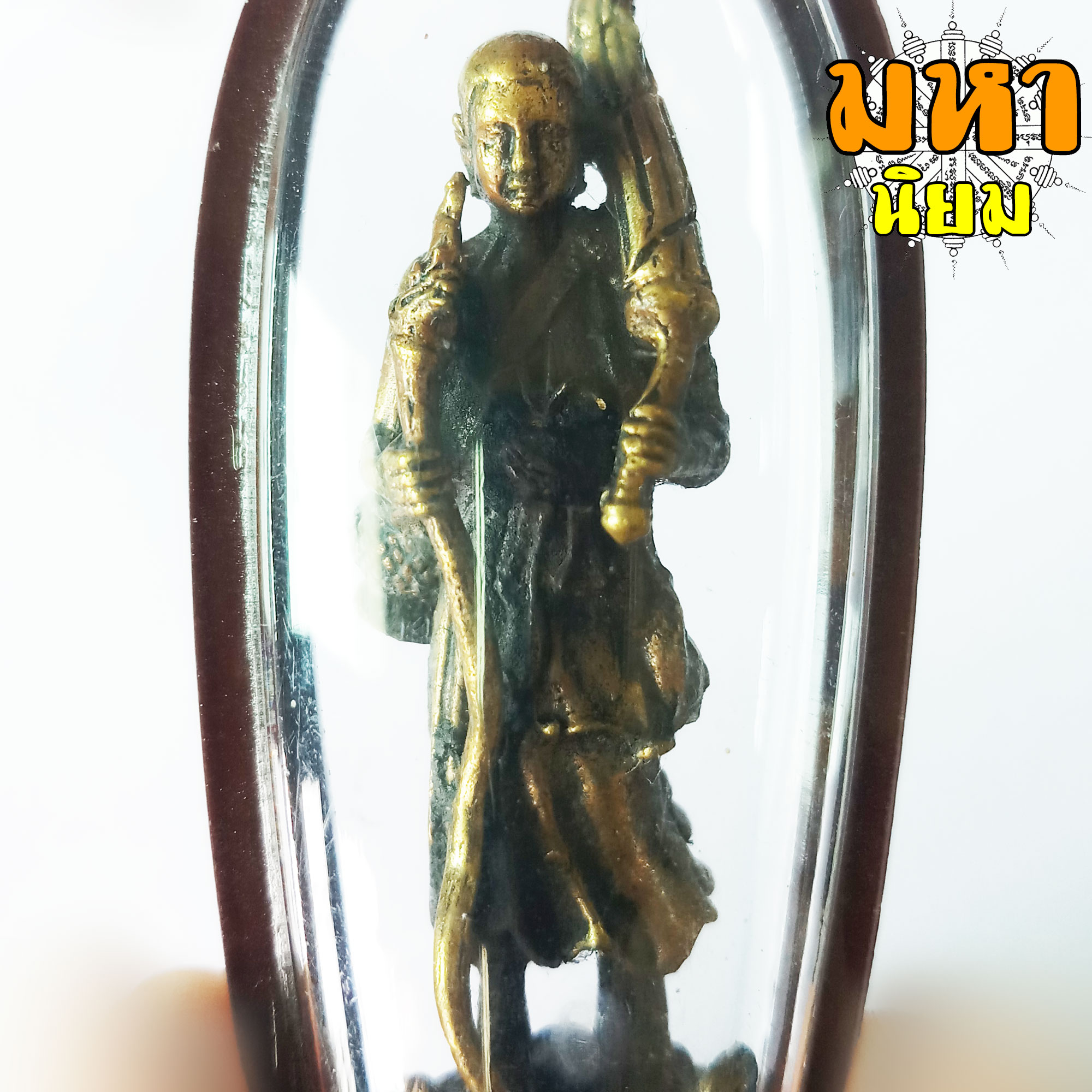 พระสิวลีปางธุดงค์ (องค์ใหญ่) เนื้อทองเหลือง เลี่ยมกรอบอย่างดี