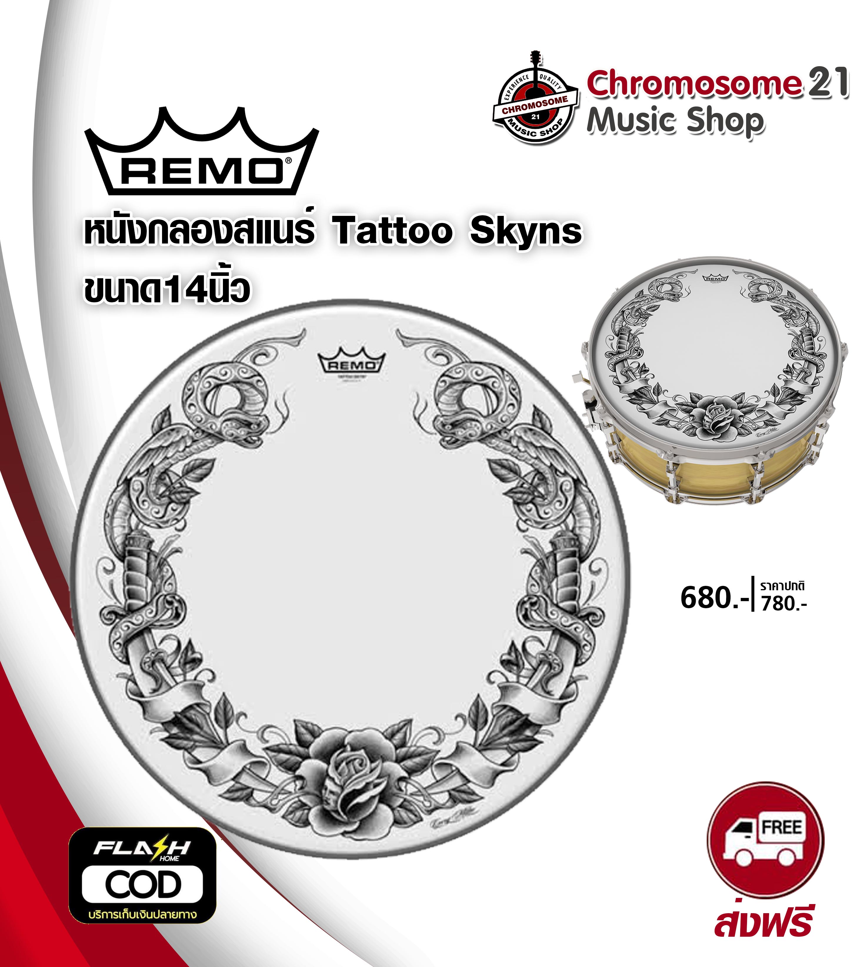 หนังสแนร์ Remo ขนาด14นิ้ว TATTOO SKYNS