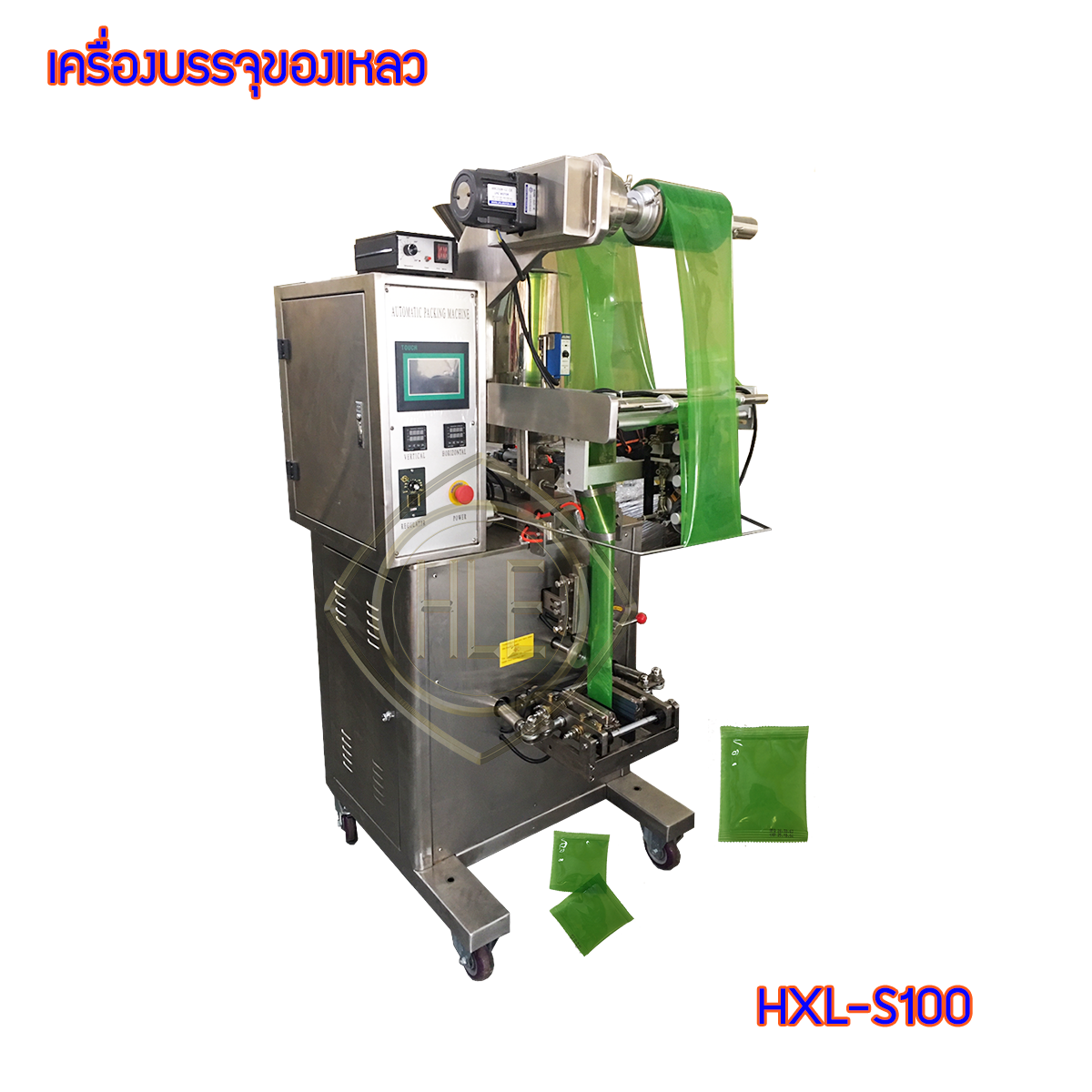 HXL-S100 เครื่องบรรจุของเหลวแนวตั้งอัตโนมัติ